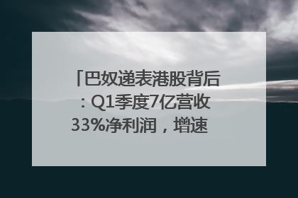 巴奴递表港股背后：Q1季度7亿营收33%净利润，增速超同期海底捞